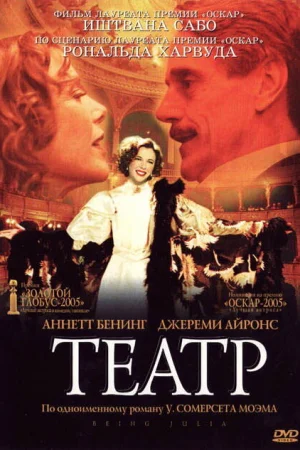 Театр 